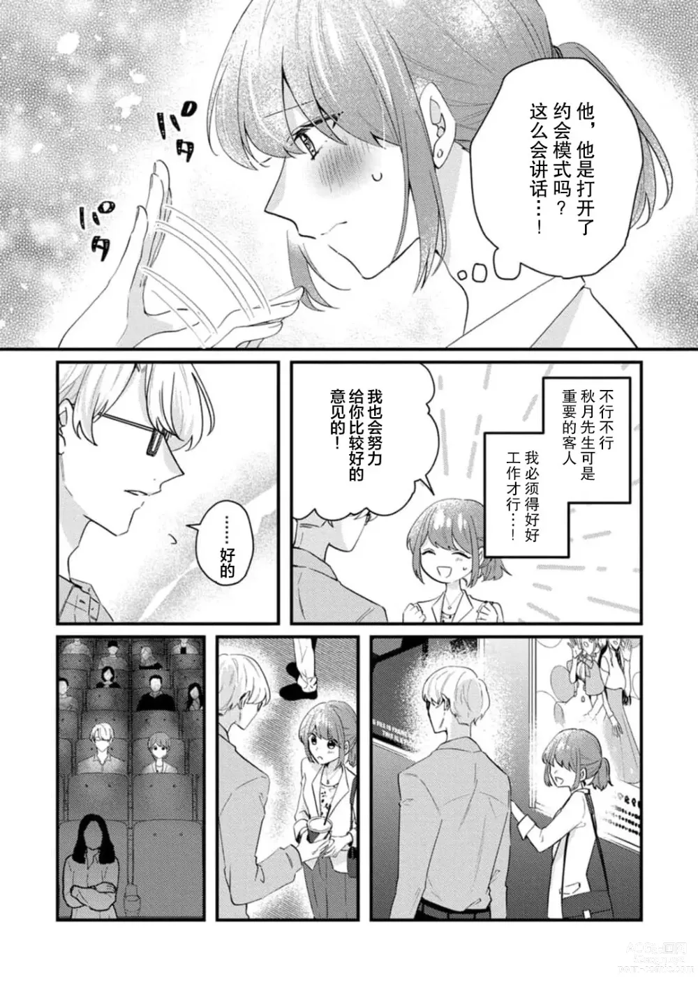 Page 14 of manga 冷酷绅士的性癖只对我泄露 1-5 end