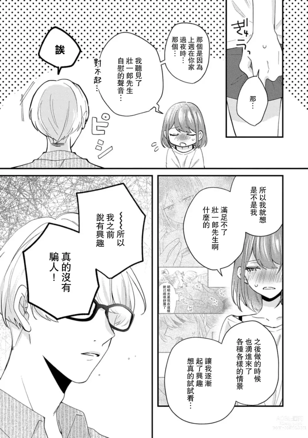 Page 135 of manga 冷酷绅士的性癖只对我泄露 1-5 end