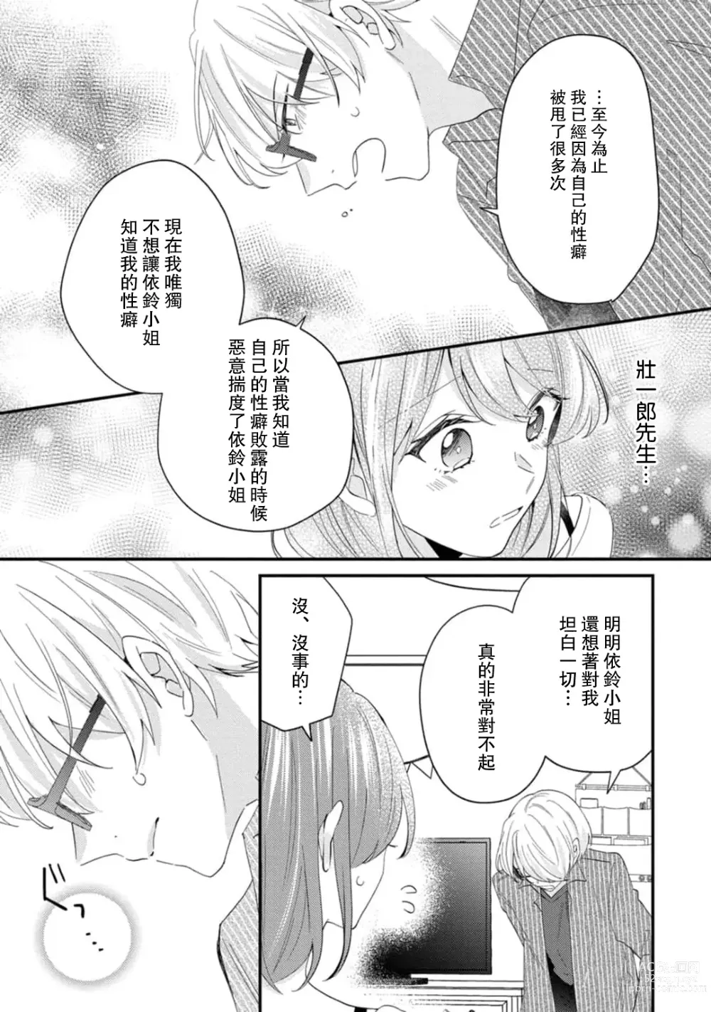 Page 137 of manga 冷酷绅士的性癖只对我泄露 1-5 end