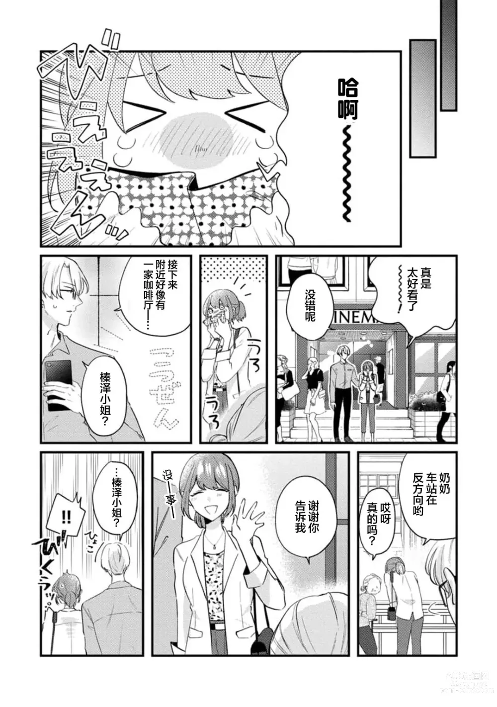 Page 15 of manga 冷酷绅士的性癖只对我泄露 1-5 end