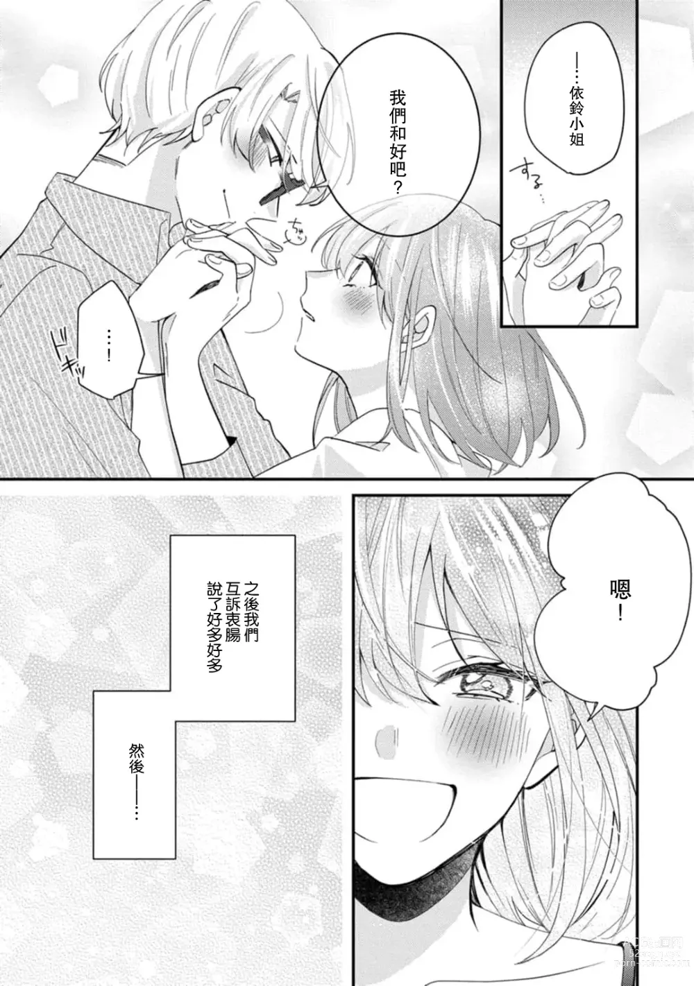 Page 141 of manga 冷酷绅士的性癖只对我泄露 1-5 end