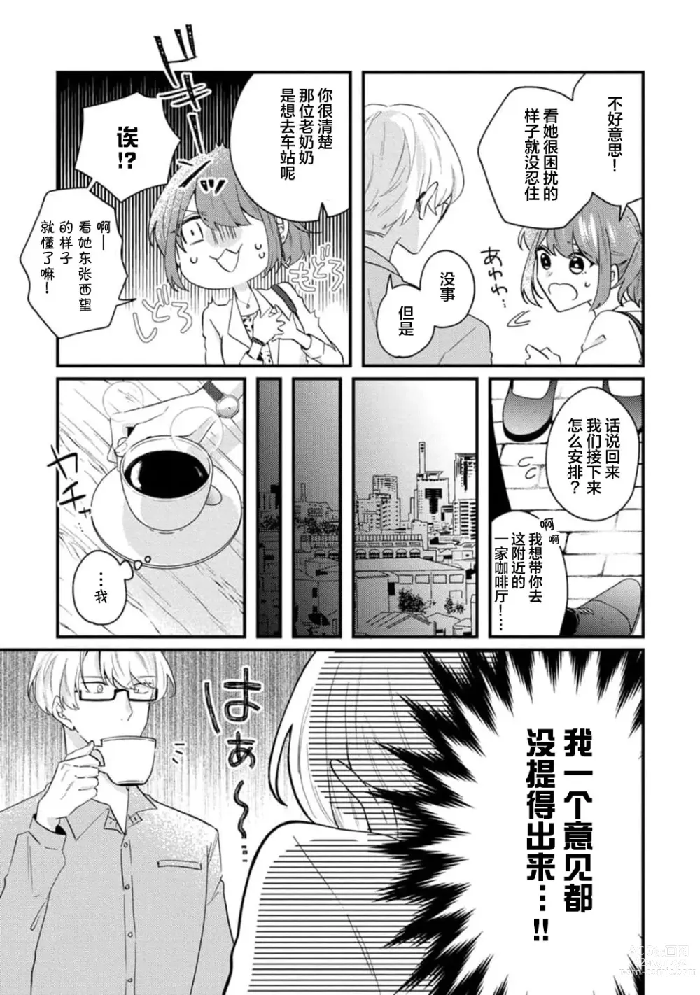 Page 16 of manga 冷酷绅士的性癖只对我泄露 1-5 end