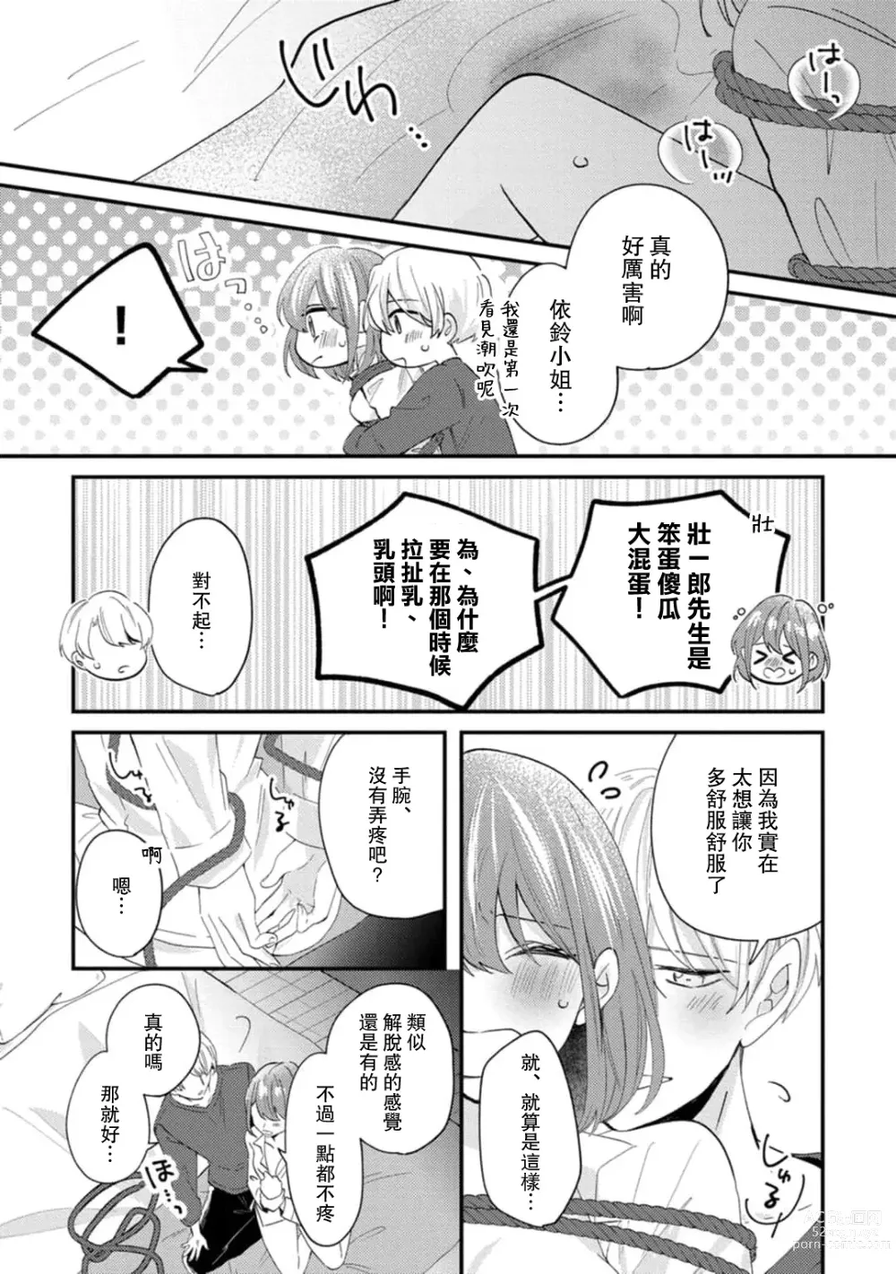 Page 157 of manga 冷酷绅士的性癖只对我泄露 1-5 end