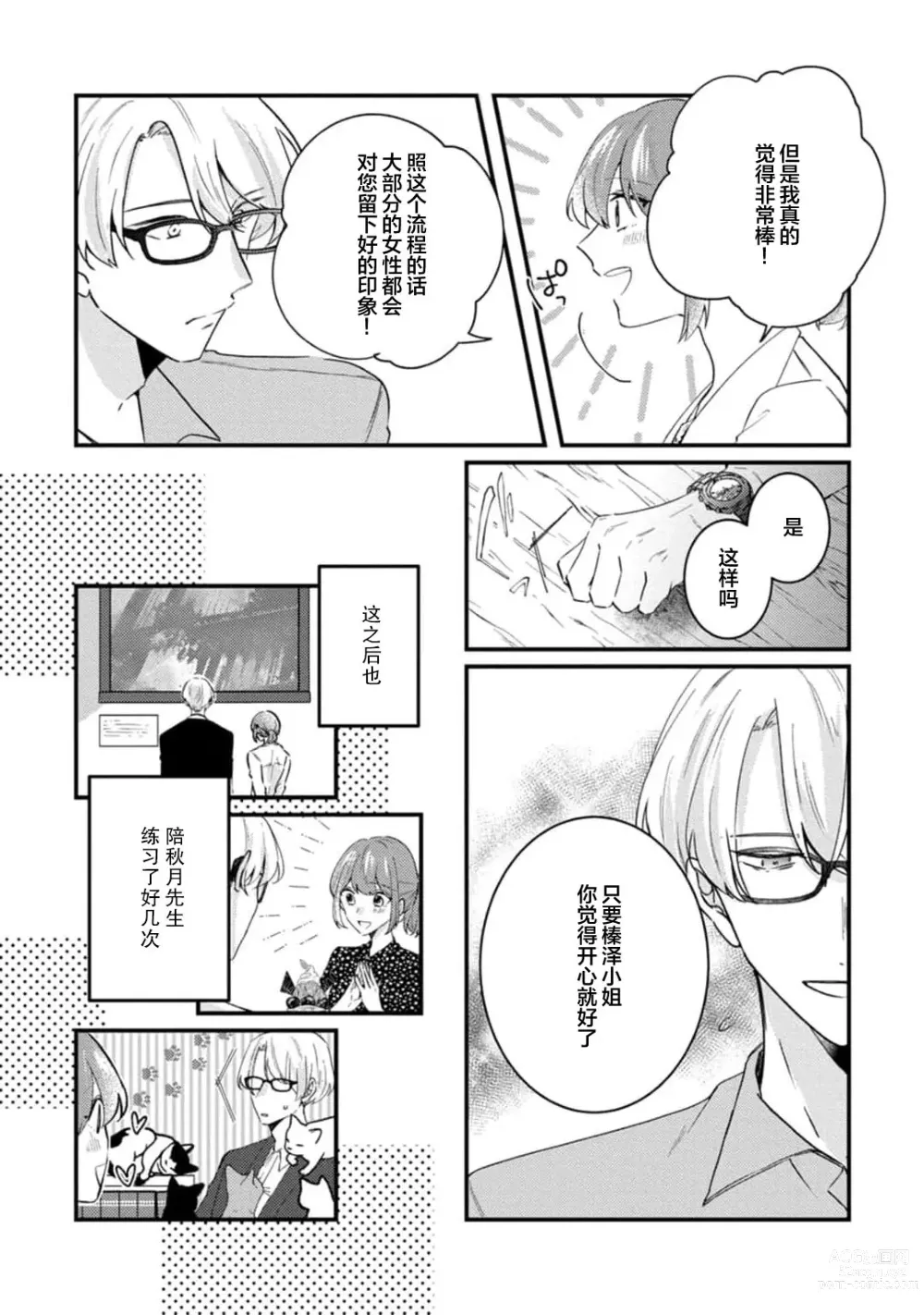 Page 18 of manga 冷酷绅士的性癖只对我泄露 1-5 end