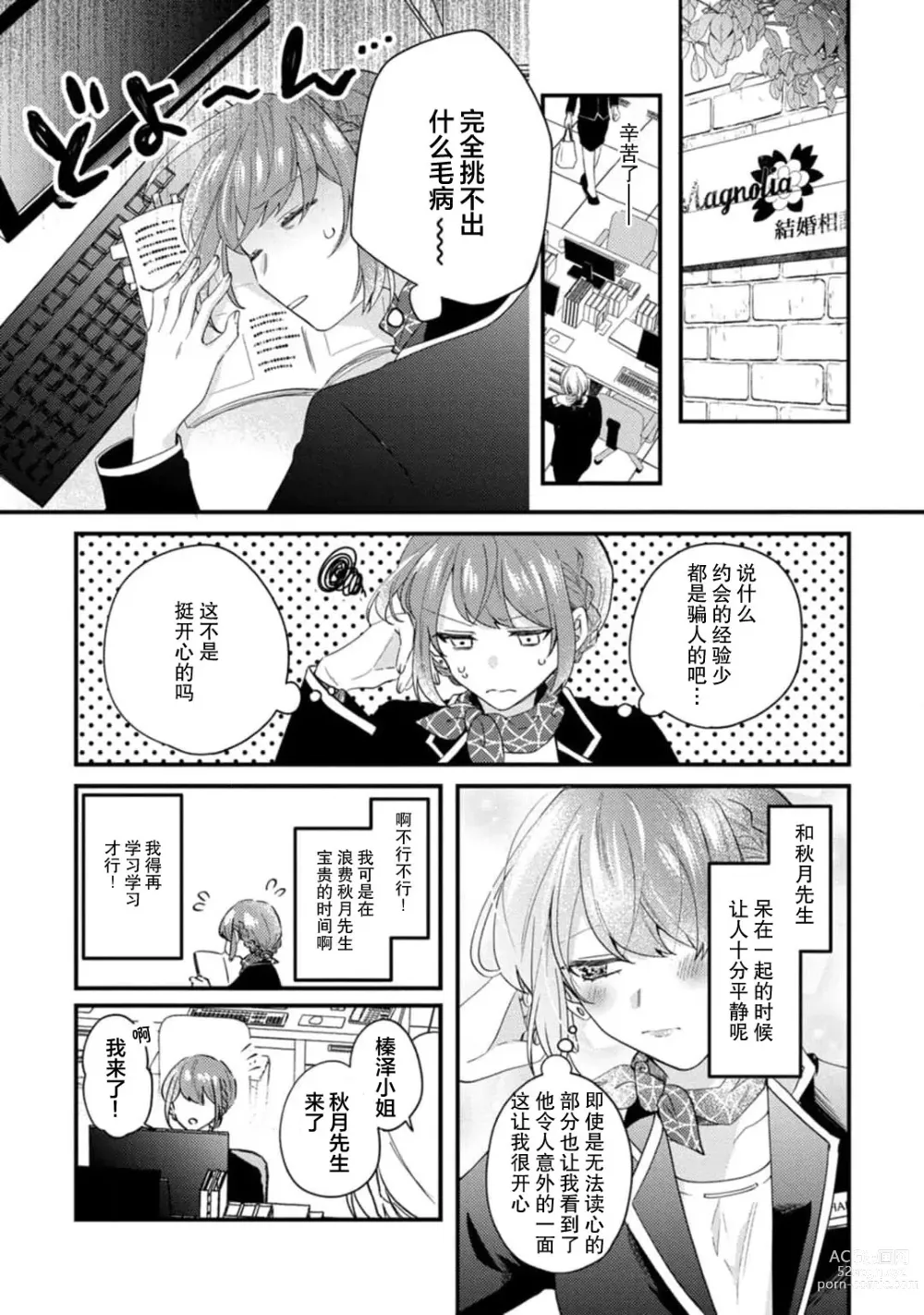 Page 19 of manga 冷酷绅士的性癖只对我泄露 1-5 end