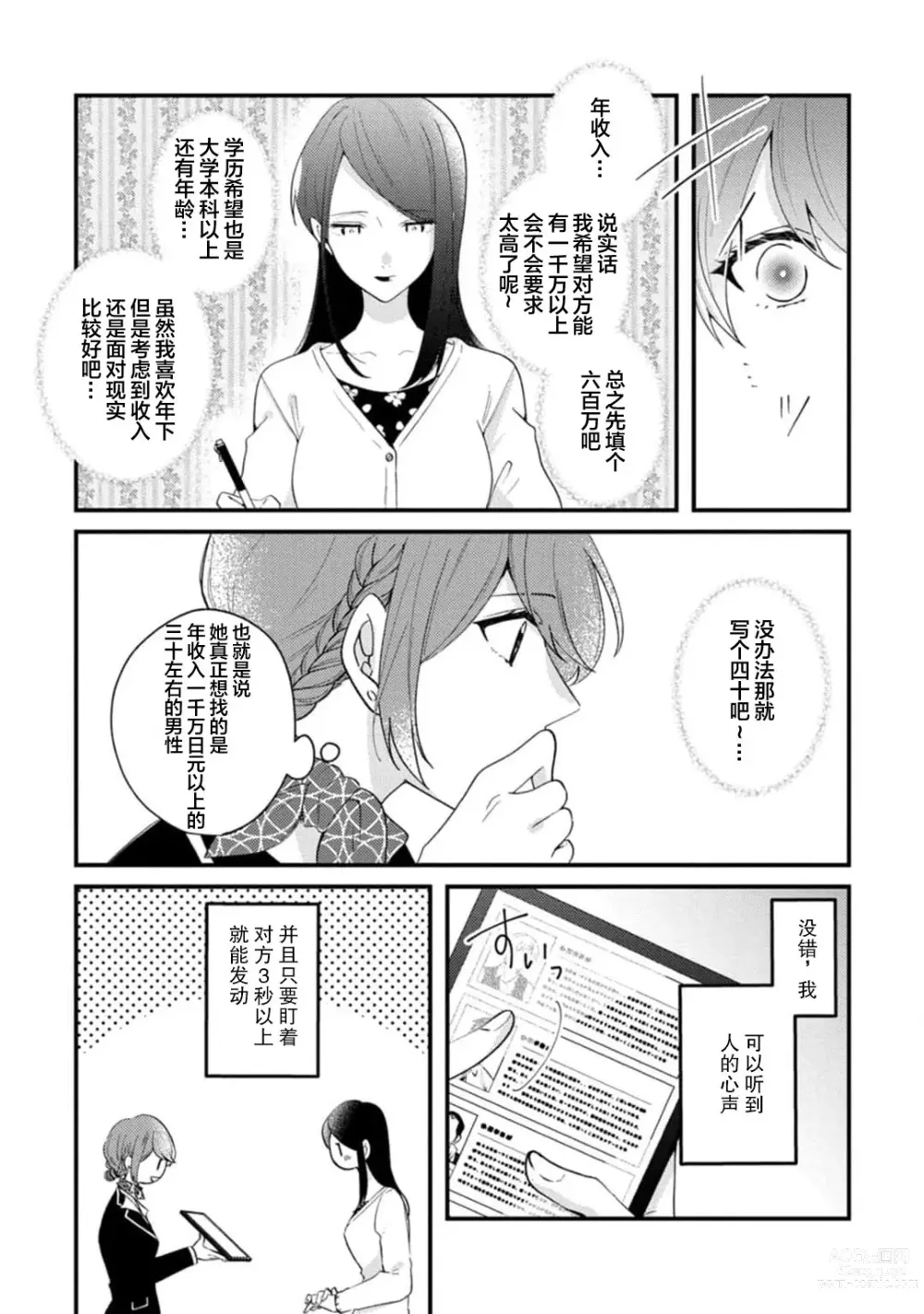 Page 3 of manga 冷酷绅士的性癖只对我泄露 1-5 end