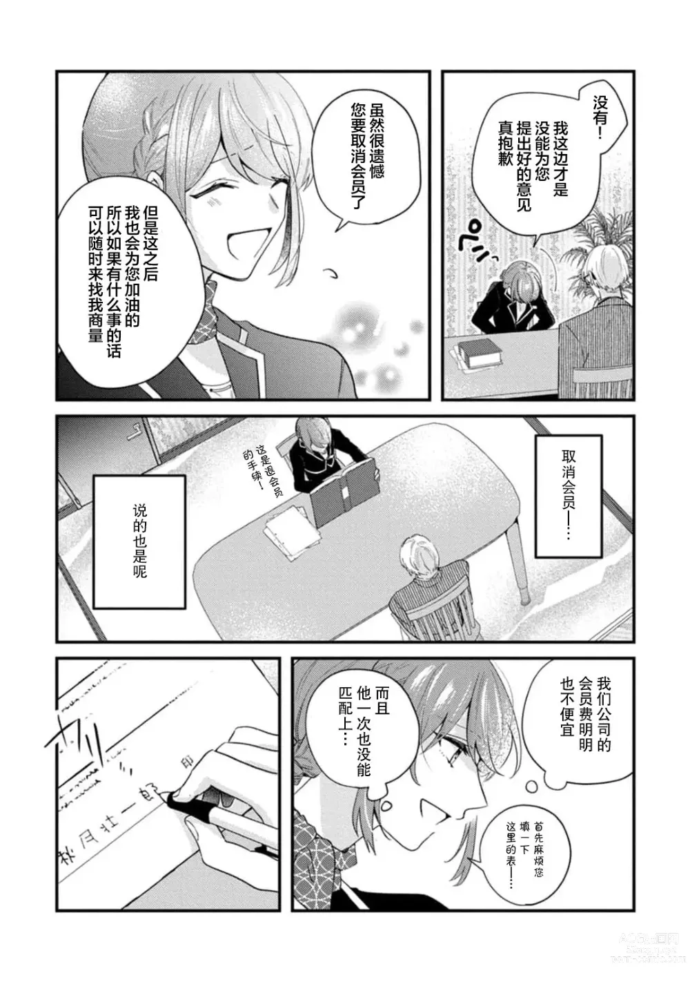 Page 21 of manga 冷酷绅士的性癖只对我泄露 1-5 end