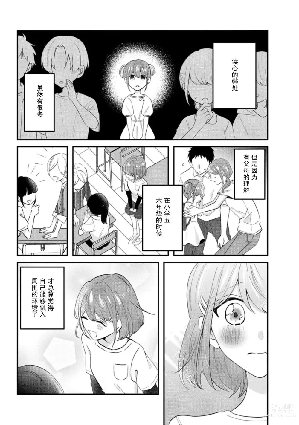 Page 29 of manga 冷酷绅士的性癖只对我泄露 1-5 end