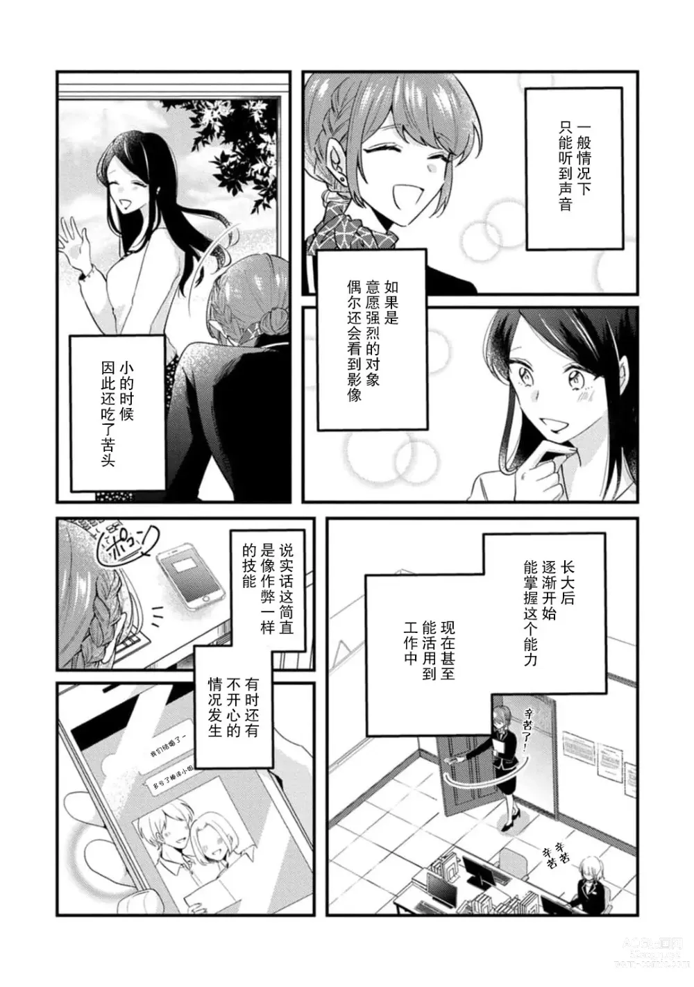 Page 4 of manga 冷酷绅士的性癖只对我泄露 1-5 end