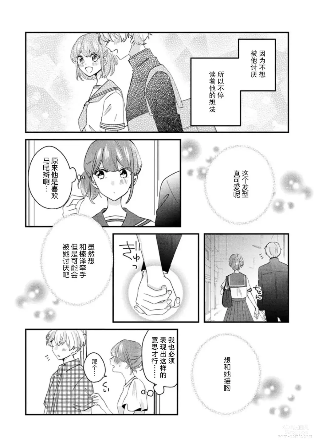 Page 31 of manga 冷酷绅士的性癖只对我泄露 1-5 end