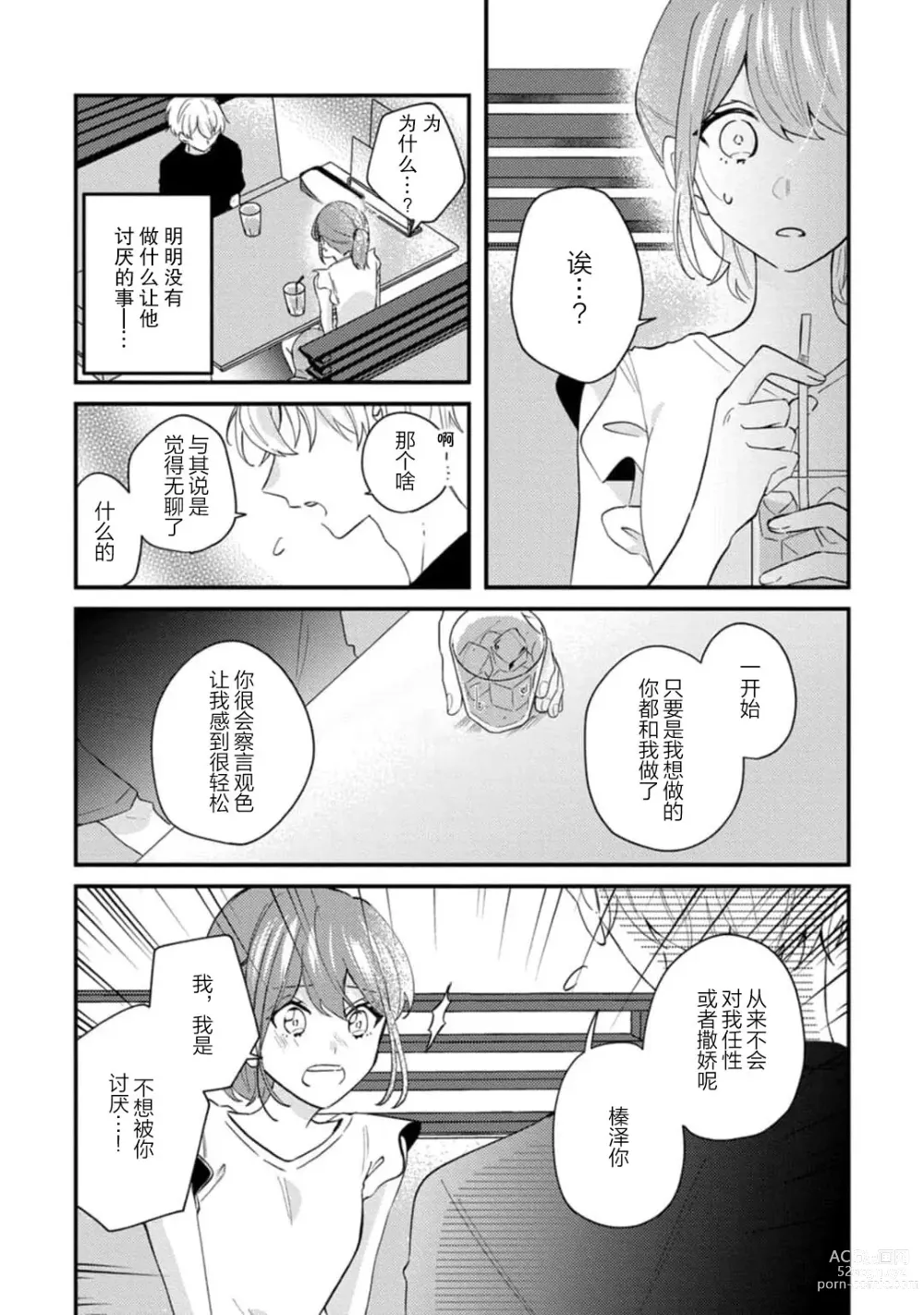 Page 33 of manga 冷酷绅士的性癖只对我泄露 1-5 end