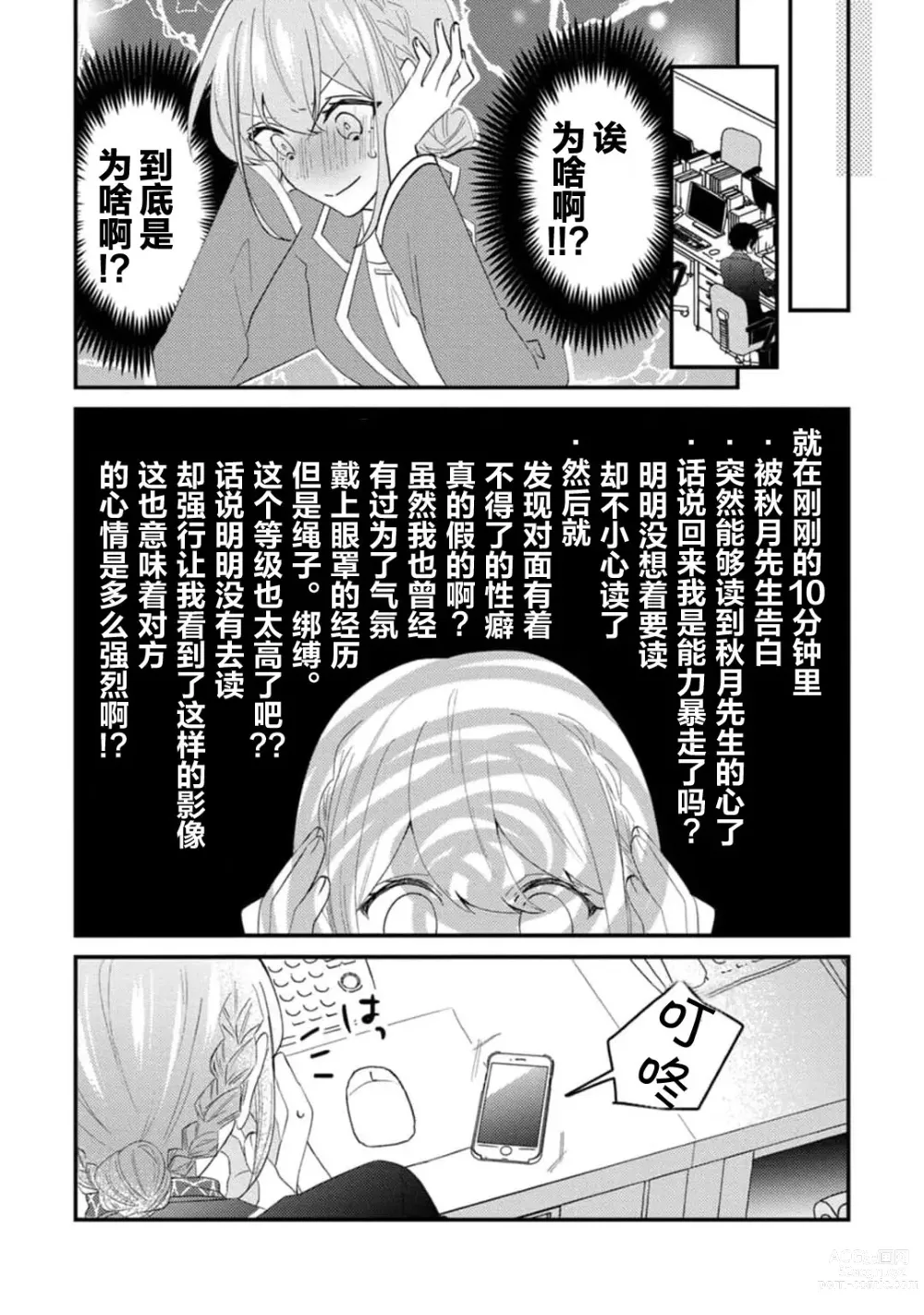 Page 44 of manga 冷酷绅士的性癖只对我泄露 1-5 end