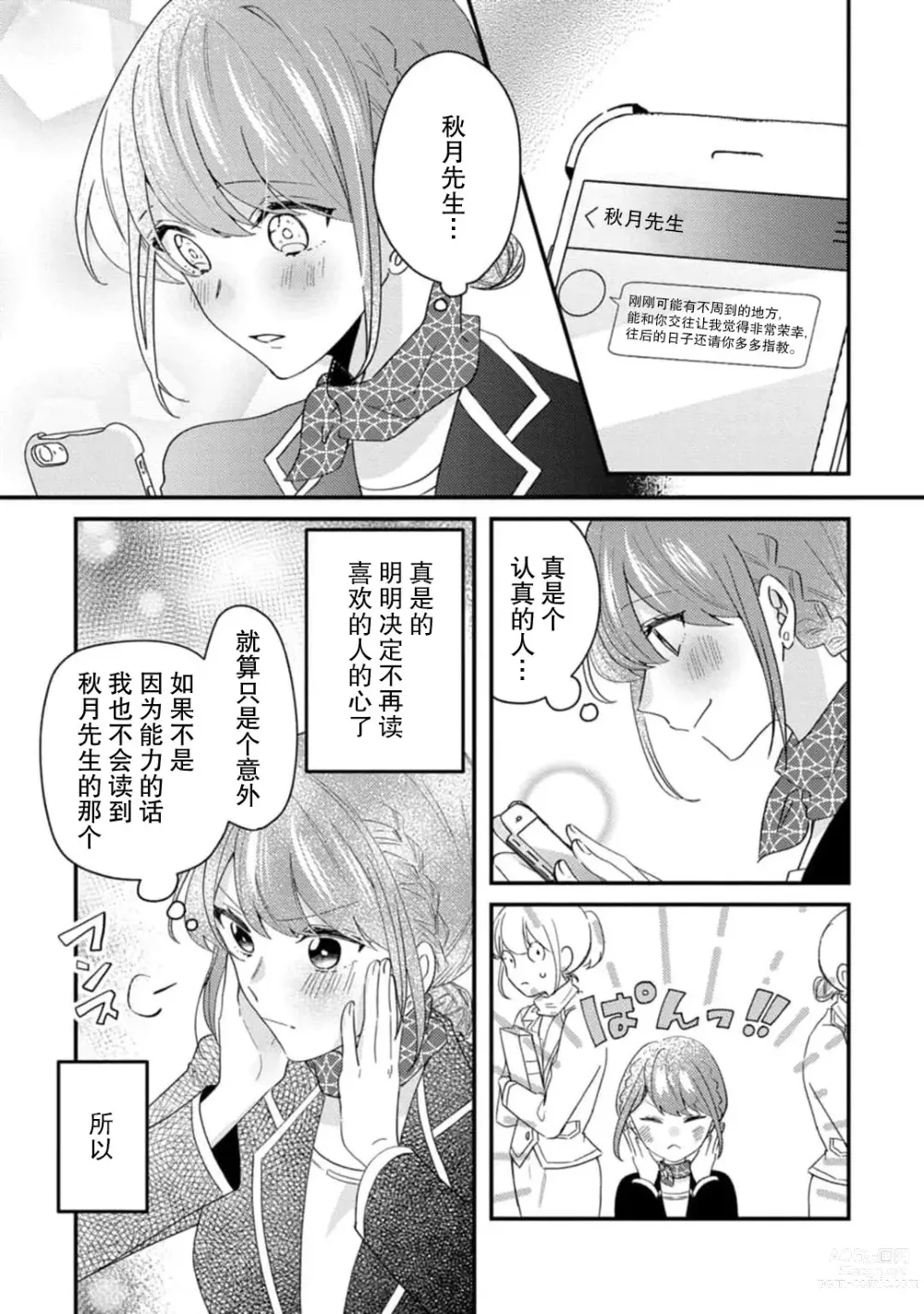 Page 45 of manga 冷酷绅士的性癖只对我泄露 1-5 end