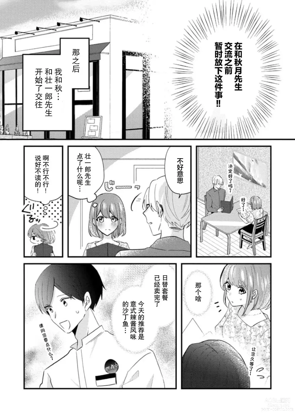 Page 46 of manga 冷酷绅士的性癖只对我泄露 1-5 end