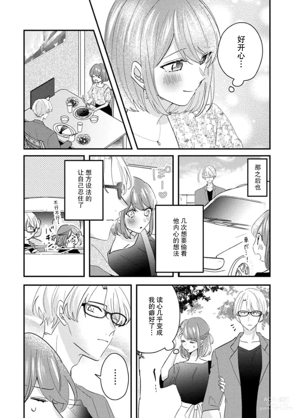 Page 50 of manga 冷酷绅士的性癖只对我泄露 1-5 end