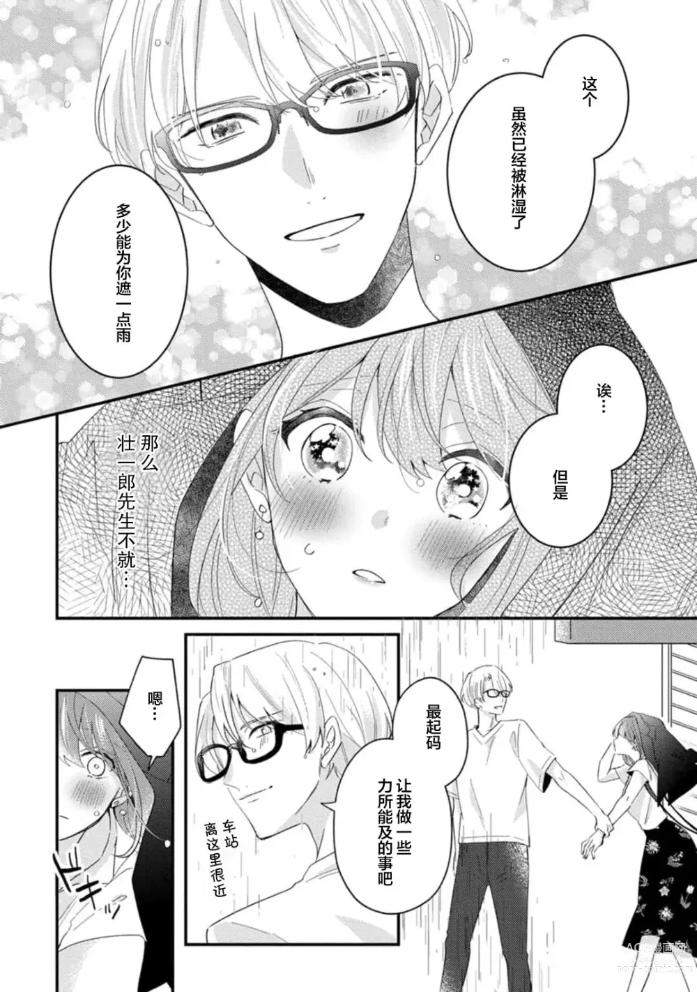 Page 54 of manga 冷酷绅士的性癖只对我泄露 1-5 end