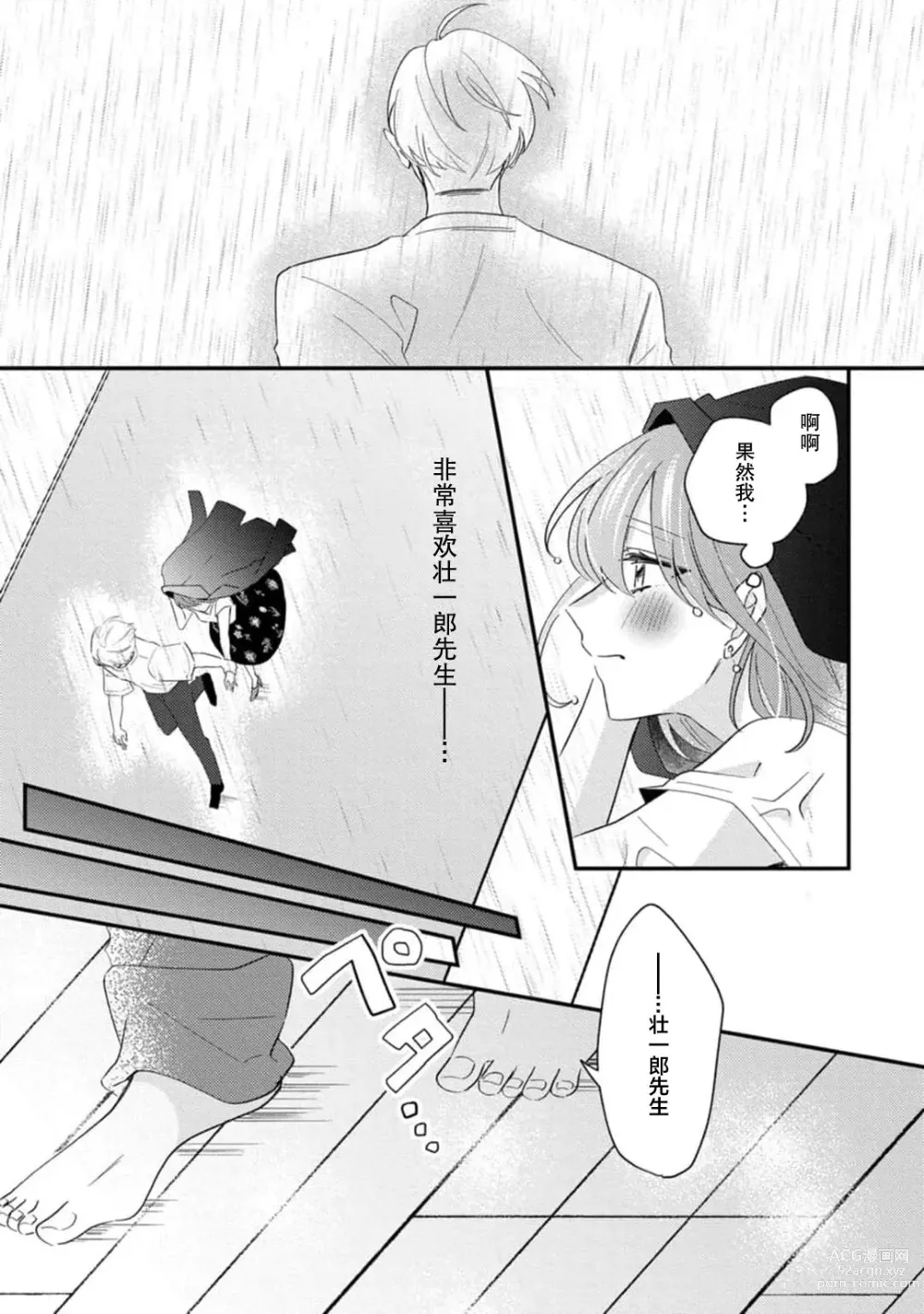 Page 55 of manga 冷酷绅士的性癖只对我泄露 1-5 end