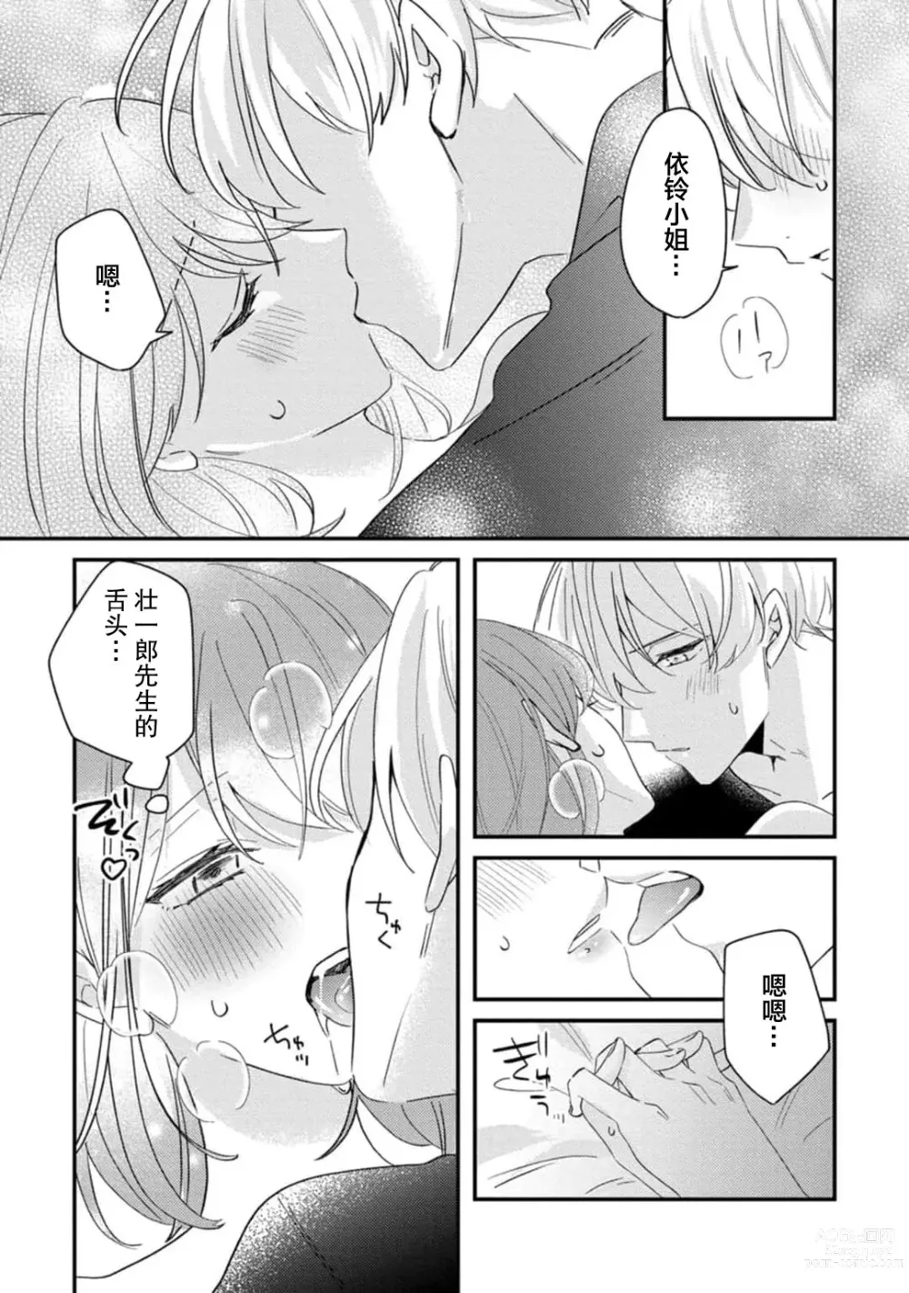 Page 60 of manga 冷酷绅士的性癖只对我泄露 1-5 end