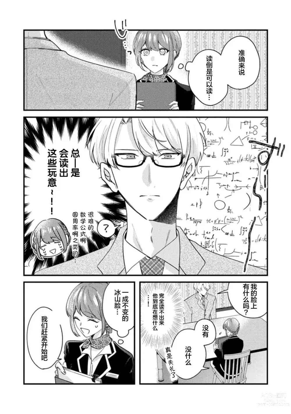 Page 7 of manga 冷酷绅士的性癖只对我泄露 1-5 end