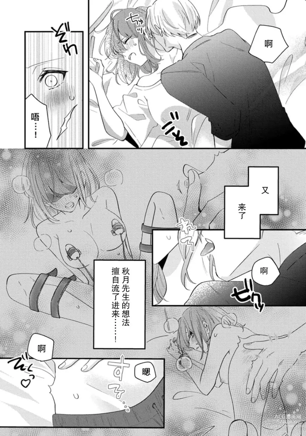 Page 62 of manga 冷酷绅士的性癖只对我泄露 1-5 end