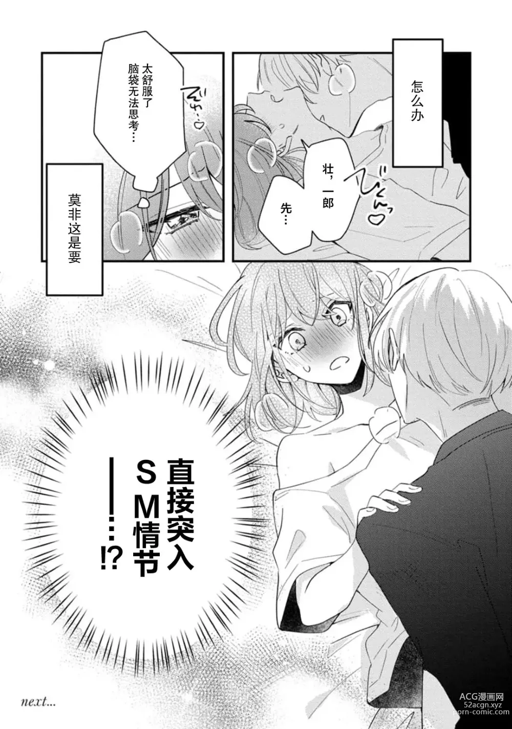 Page 63 of manga 冷酷绅士的性癖只对我泄露 1-5 end