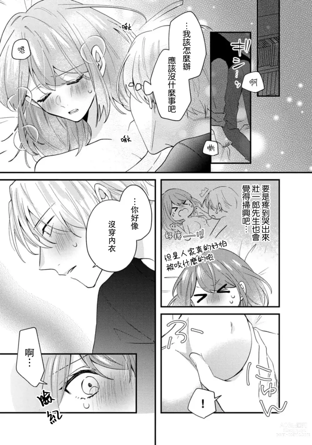 Page 66 of manga 冷酷绅士的性癖只对我泄露 1-5 end