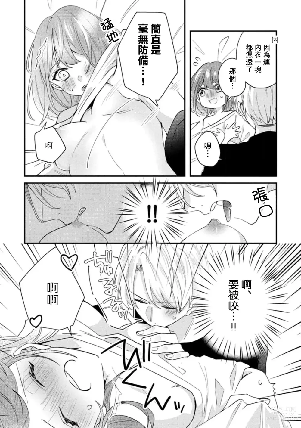 Page 67 of manga 冷酷绅士的性癖只对我泄露 1-5 end