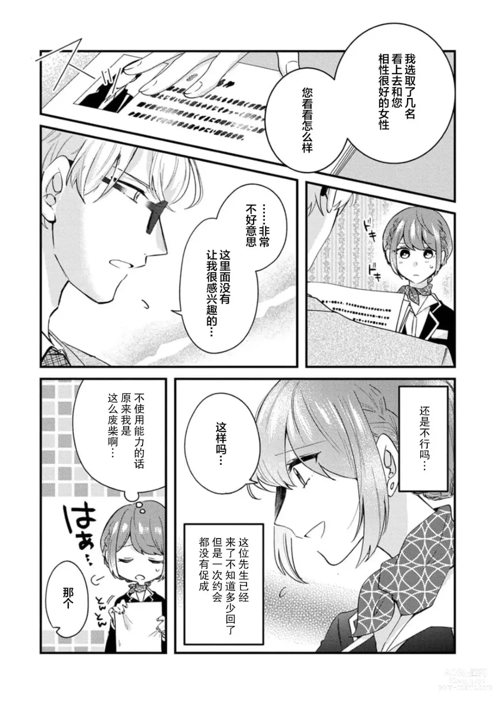 Page 8 of manga 冷酷绅士的性癖只对我泄露 1-5 end