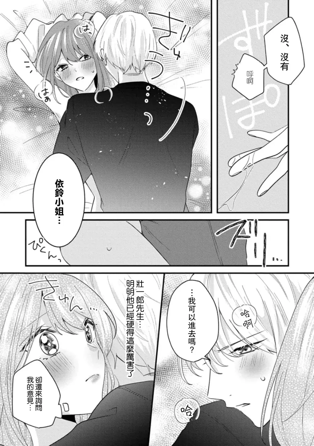 Page 74 of manga 冷酷绅士的性癖只对我泄露 1-5 end