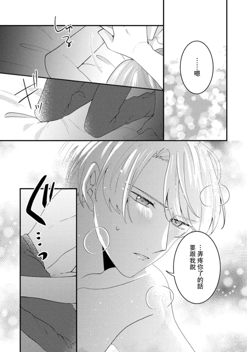 Page 75 of manga 冷酷绅士的性癖只对我泄露 1-5 end