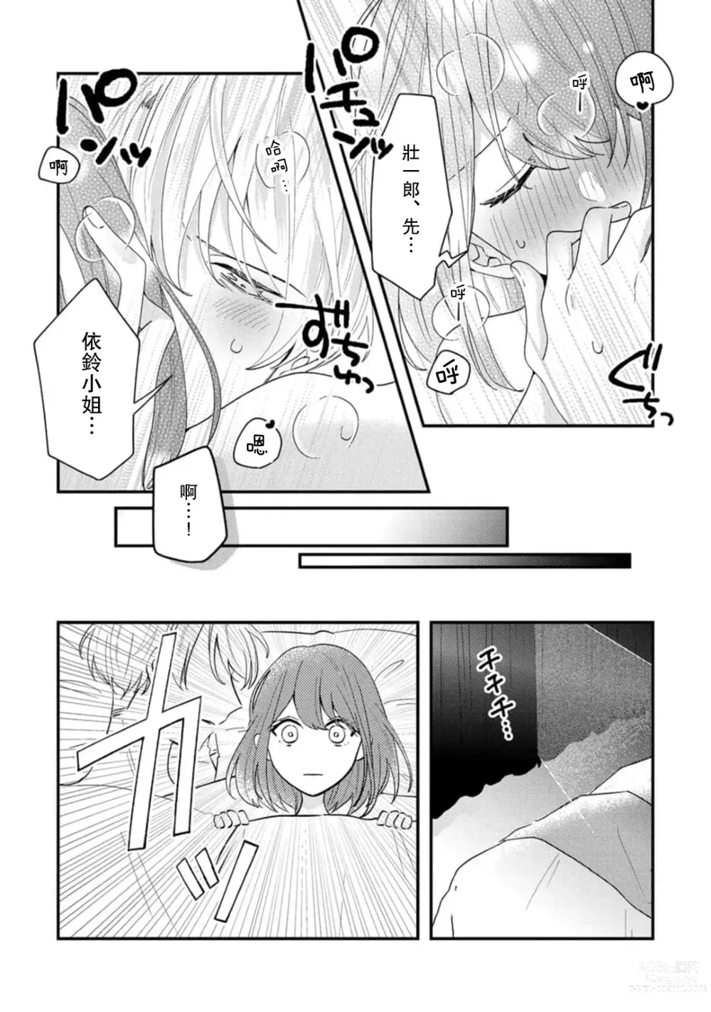 Page 77 of manga 冷酷绅士的性癖只对我泄露 1-5 end