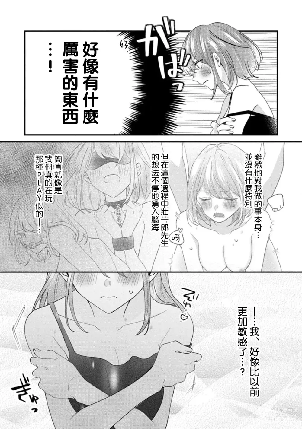 Page 78 of manga 冷酷绅士的性癖只对我泄露 1-5 end