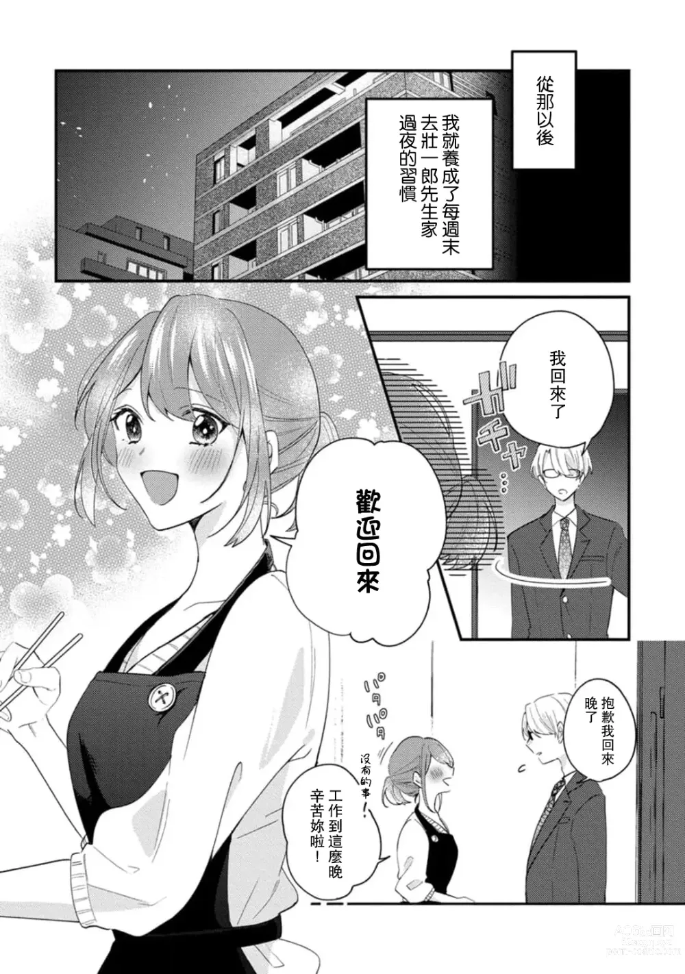 Page 81 of manga 冷酷绅士的性癖只对我泄露 1-5 end