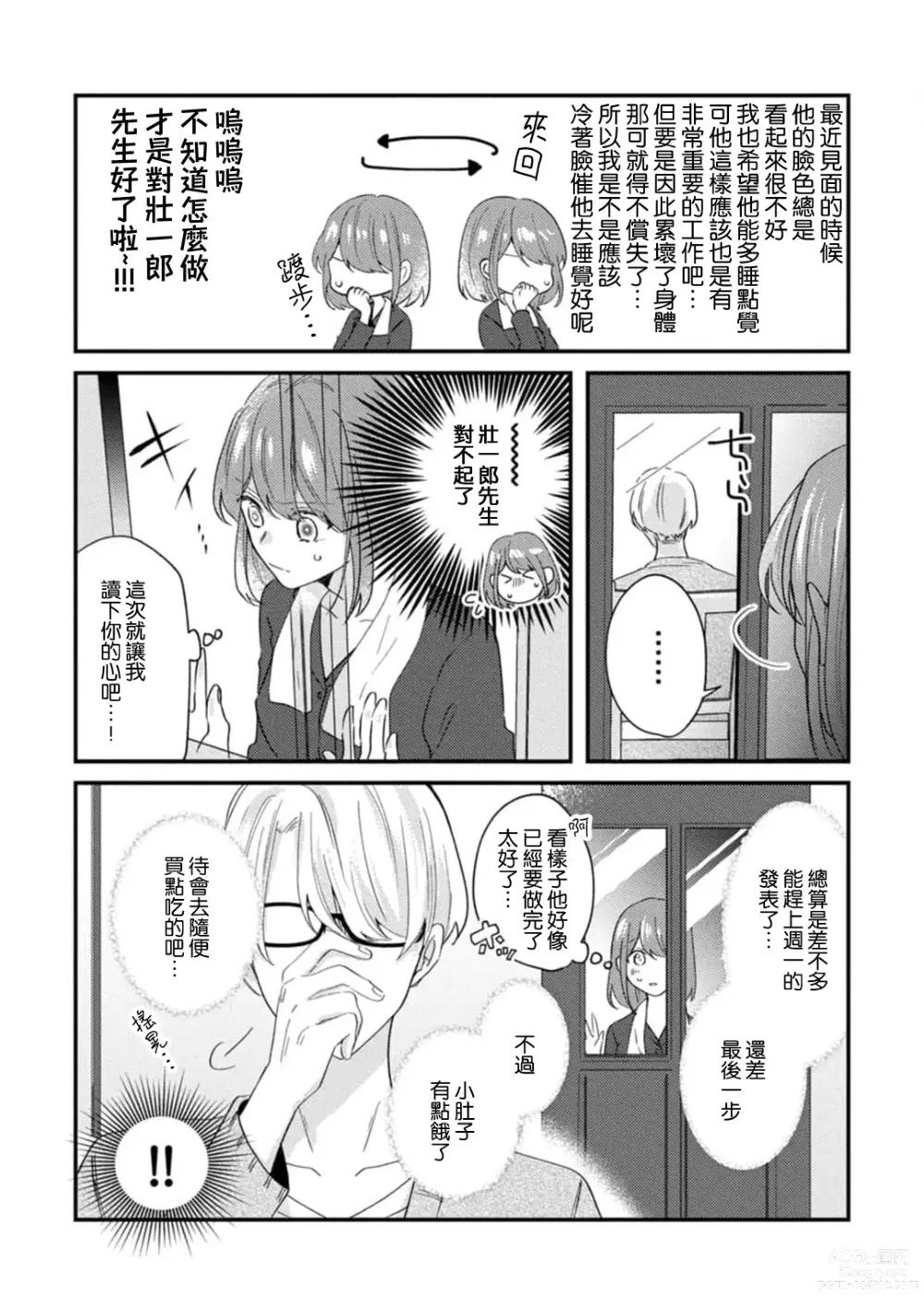 Page 87 of manga 冷酷绅士的性癖只对我泄露 1-5 end