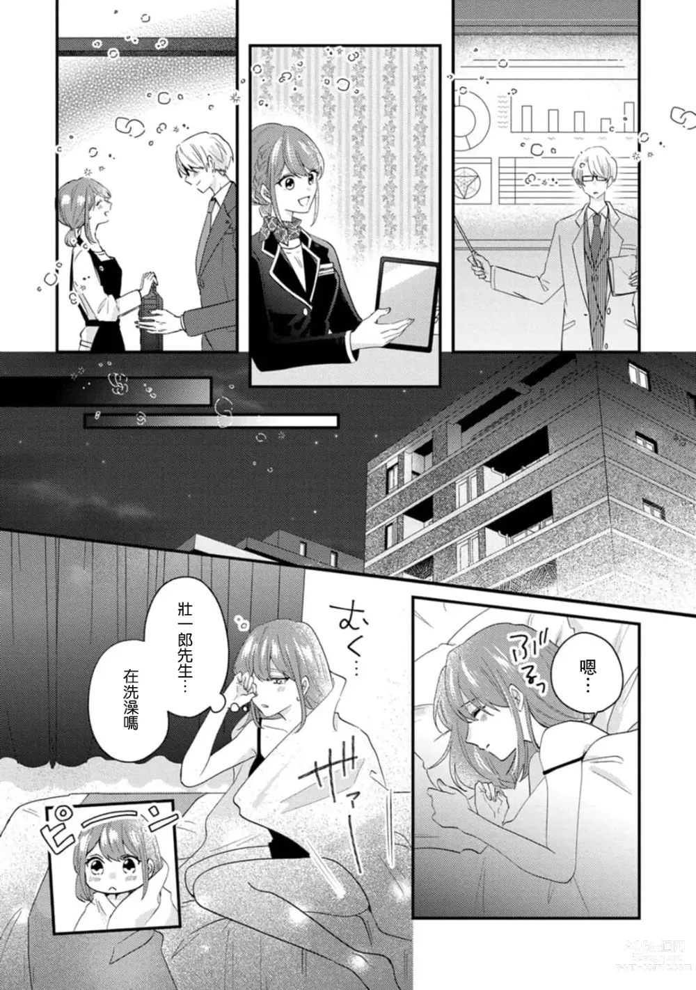 Page 94 of manga 冷酷绅士的性癖只对我泄露 1-5 end