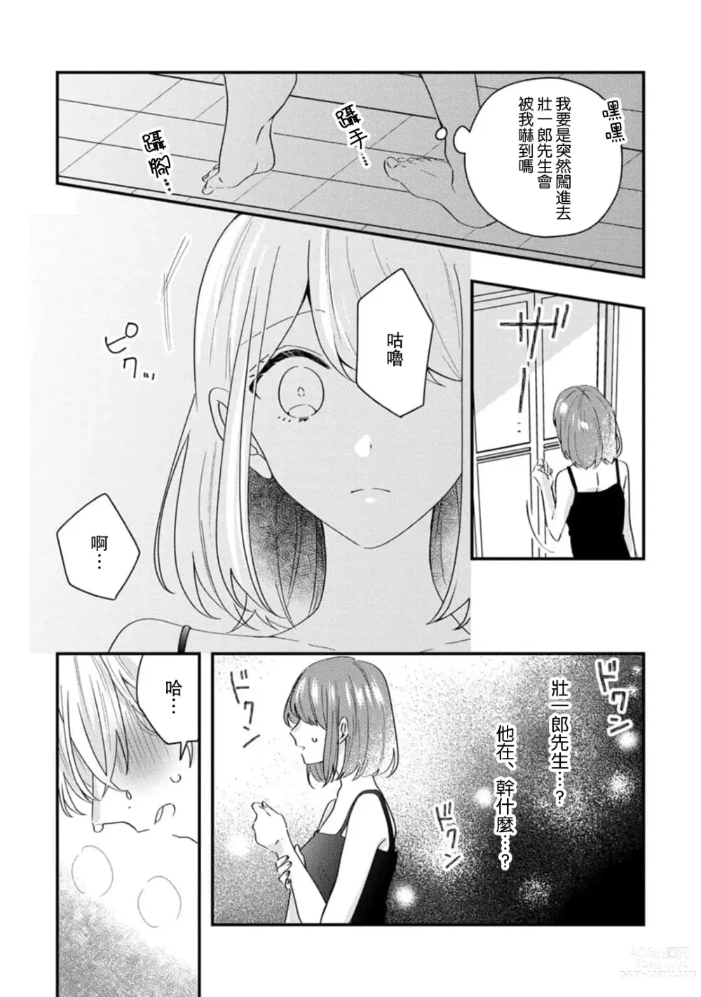 Page 95 of manga 冷酷绅士的性癖只对我泄露 1-5 end