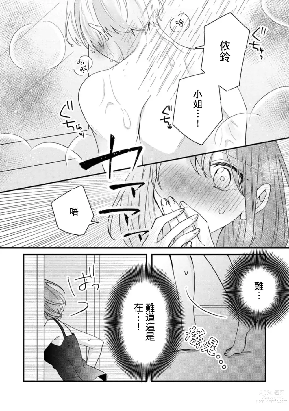 Page 96 of manga 冷酷绅士的性癖只对我泄露 1-5 end