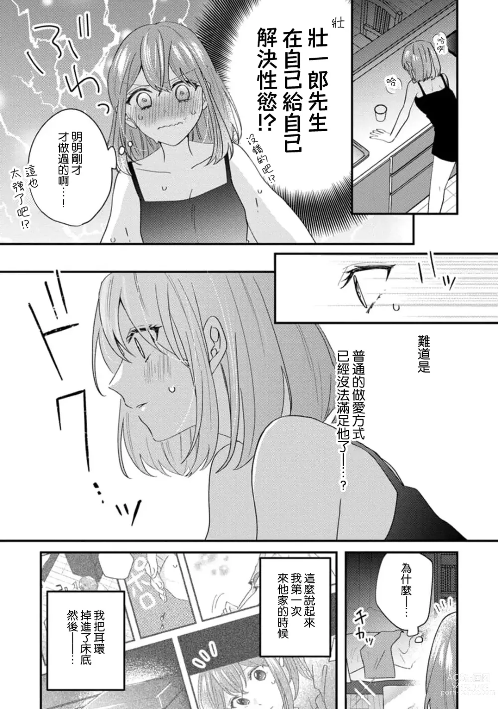 Page 97 of manga 冷酷绅士的性癖只对我泄露 1-5 end