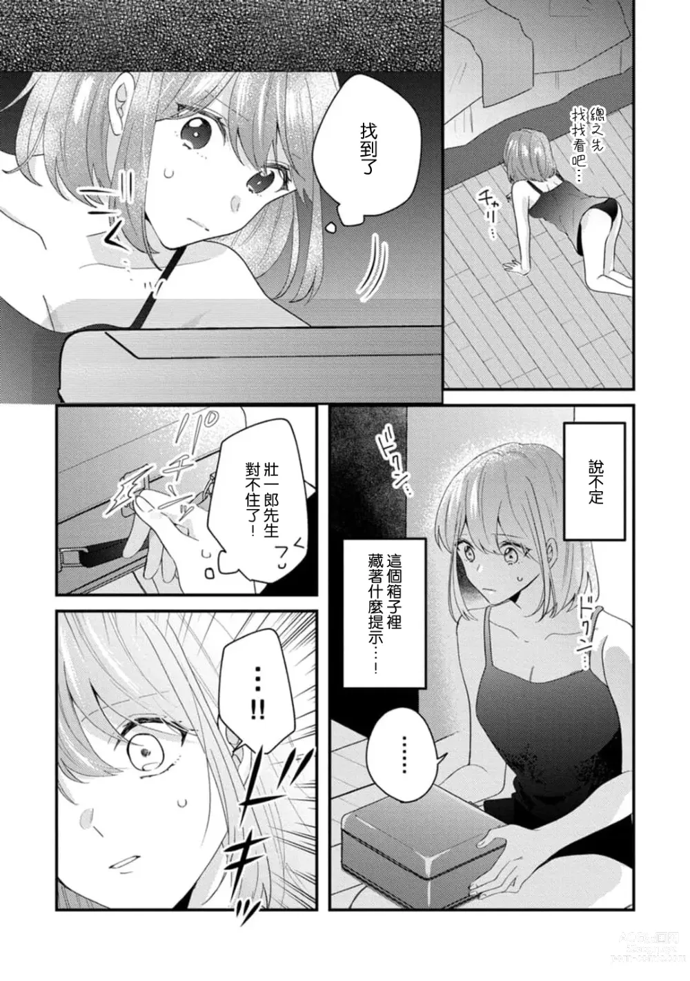 Page 98 of manga 冷酷绅士的性癖只对我泄露 1-5 end