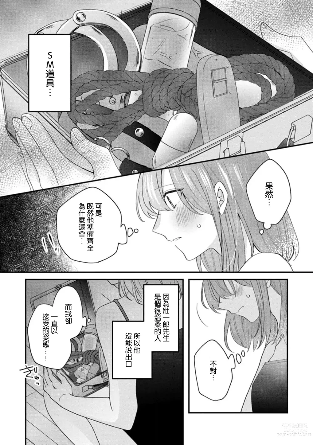 Page 99 of manga 冷酷绅士的性癖只对我泄露 1-5 end