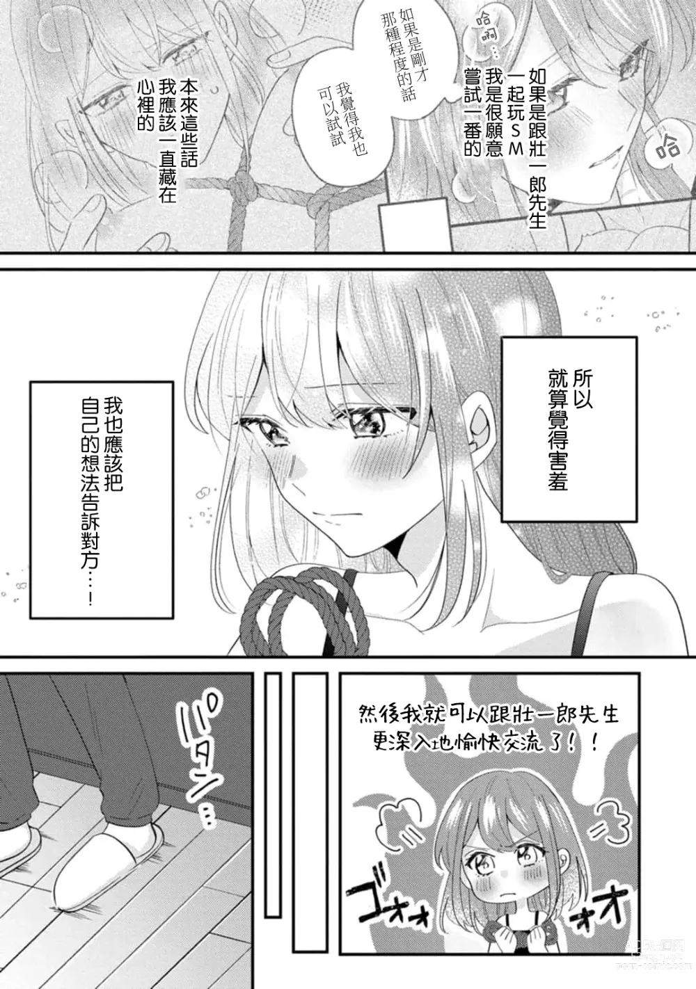 Page 100 of manga 冷酷绅士的性癖只对我泄露 1-5 end