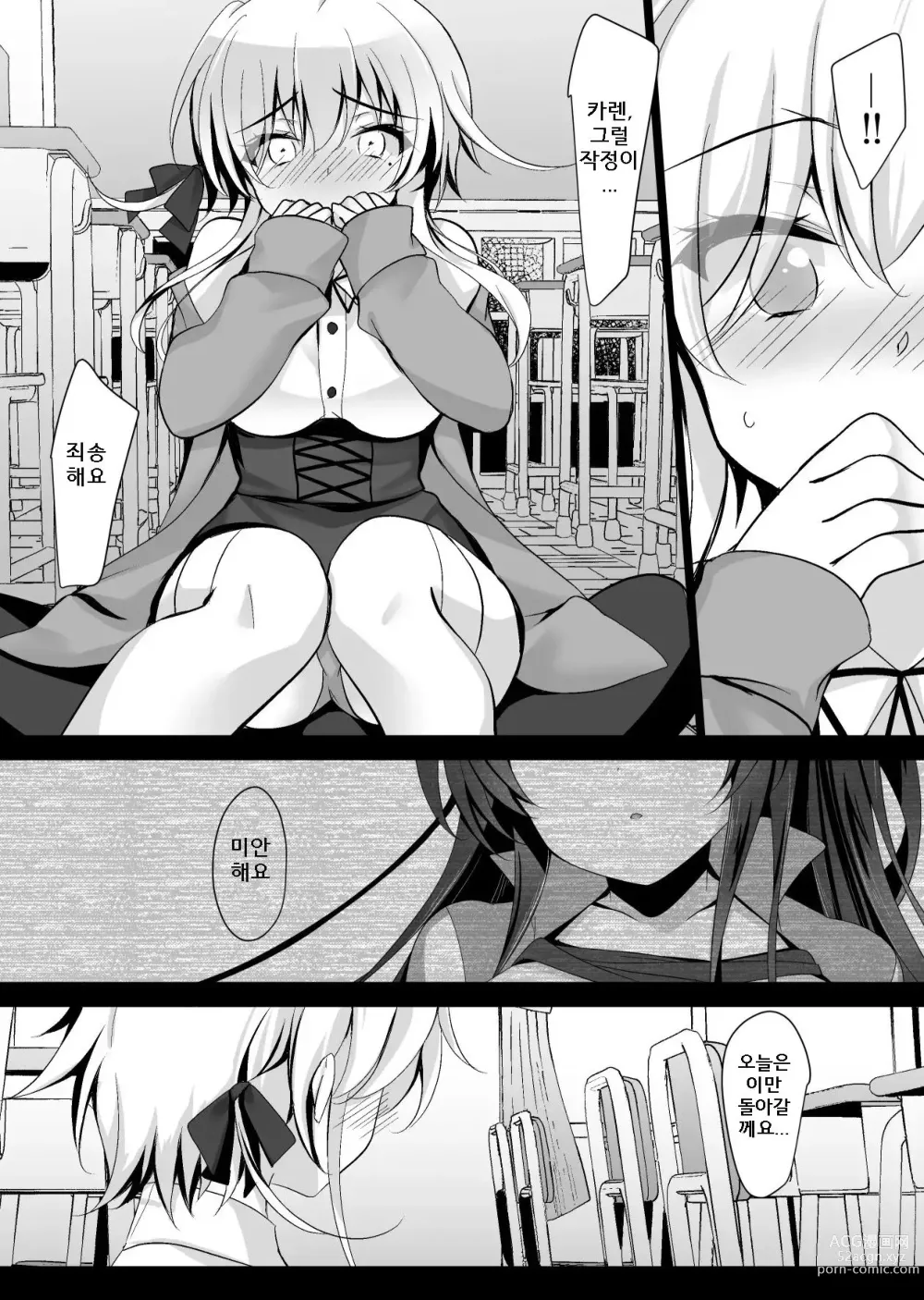 Page 12 of doujinshi Saimin Kanojo Hashimoto Karen 2｜최면 그녀 하시모토 카렌 2