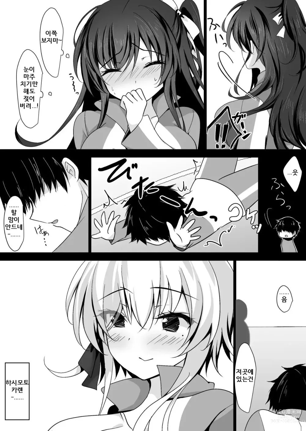 Page 4 of doujinshi Saimin Kanojo Hashimoto Karen 2｜최면 그녀 하시모토 카렌 2