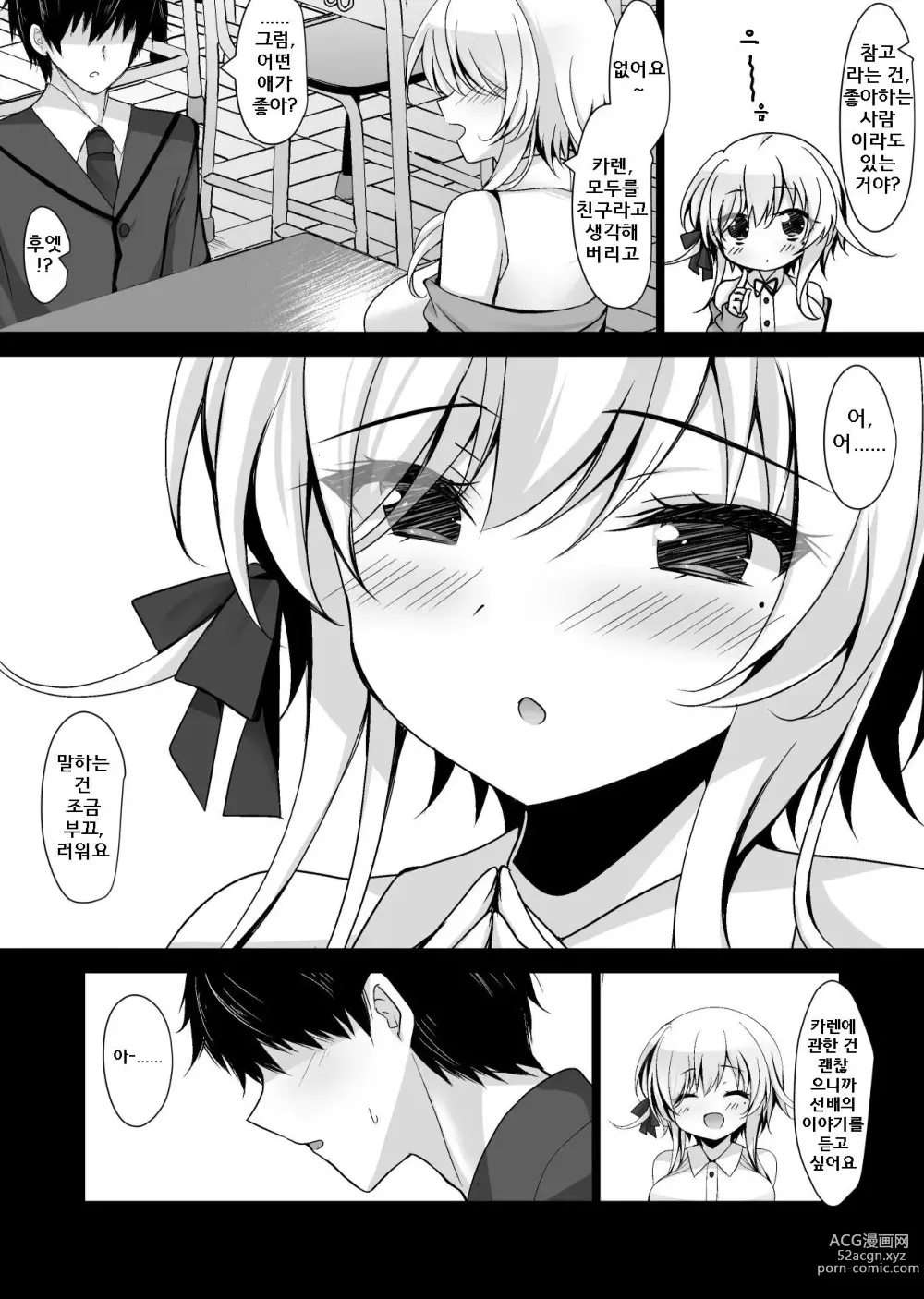 Page 8 of doujinshi Saimin Kanojo Hashimoto Karen 2｜최면 그녀 하시모토 카렌 2