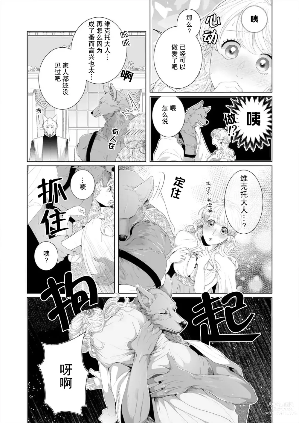 Page 14 of manga 狼人贵族与命运的新娘～ 相遇一分钟便开始的溺爱生活 1-2