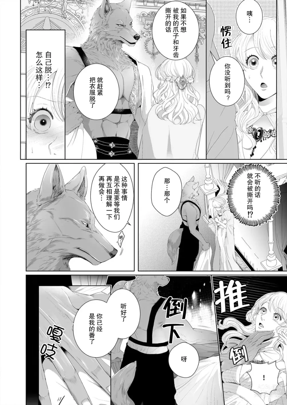 Page 16 of manga 狼人贵族与命运的新娘～ 相遇一分钟便开始的溺爱生活 1-2