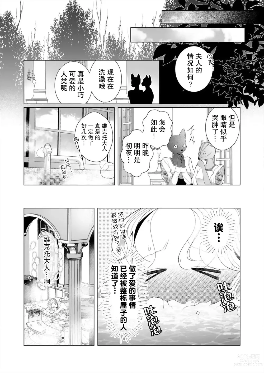 Page 19 of manga 狼人贵族与命运的新娘～ 相遇一分钟便开始的溺爱生活 1-2