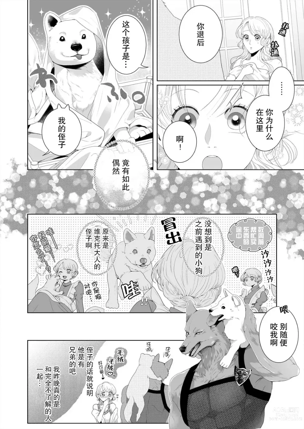 Page 22 of manga 狼人贵族与命运的新娘～ 相遇一分钟便开始的溺爱生活 1-2