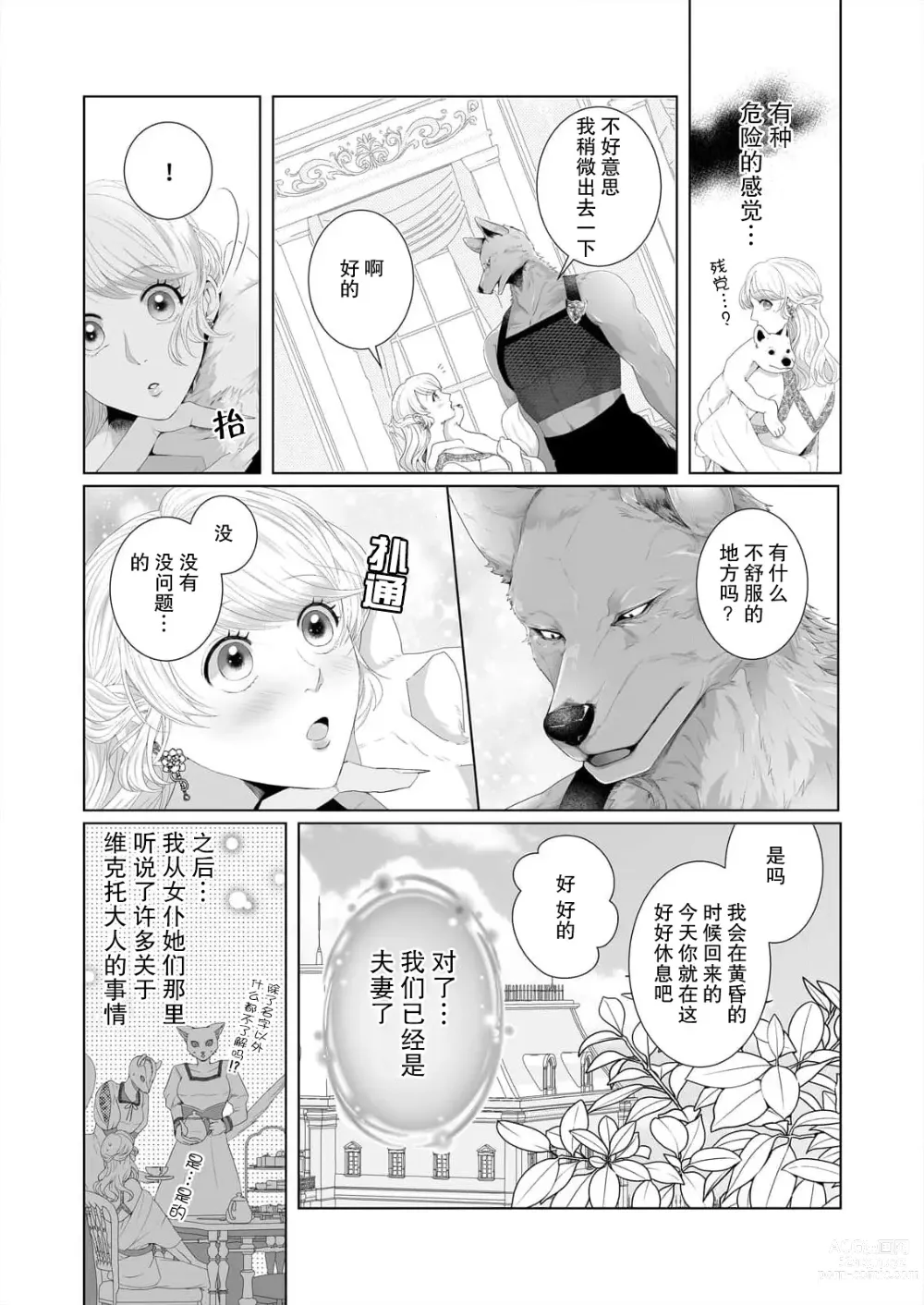 Page 24 of manga 狼人贵族与命运的新娘～ 相遇一分钟便开始的溺爱生活 1-2