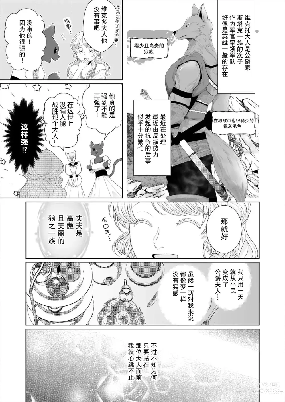 Page 25 of manga 狼人贵族与命运的新娘～ 相遇一分钟便开始的溺爱生活 1-2